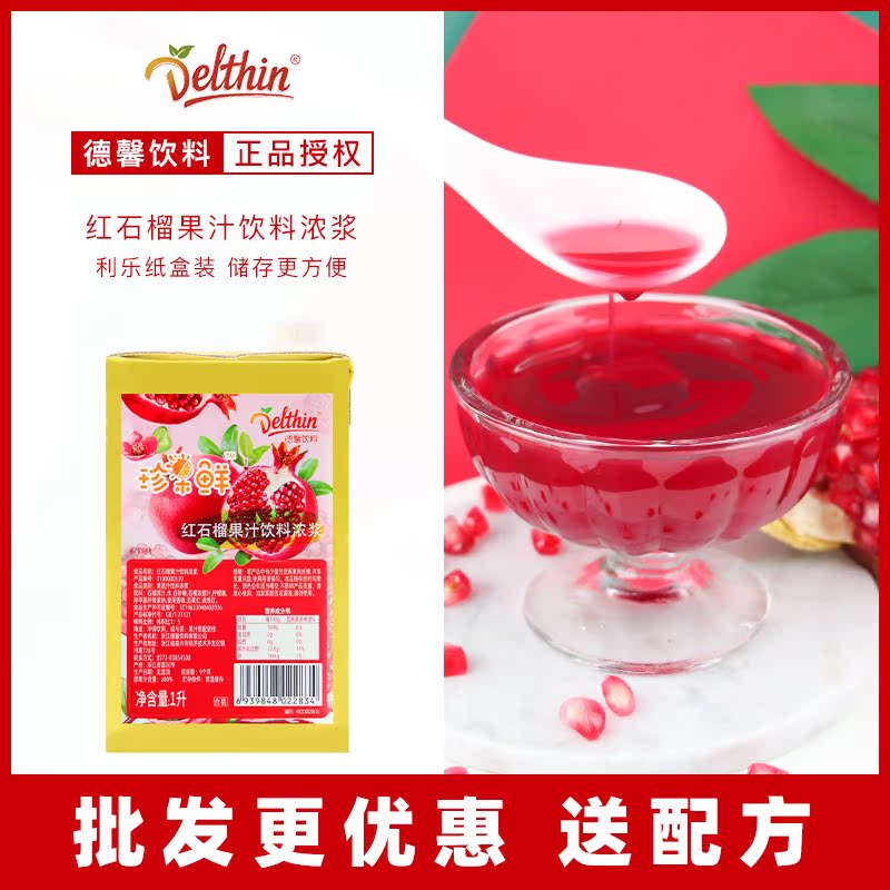 Dexin Precious fruit fresh pomegranate juice drink 1L milk tea shop special flush drink red pomegranate juice concentrated juice raw material