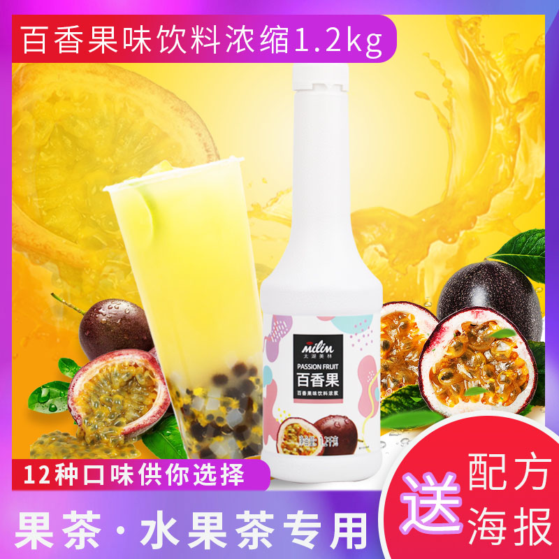 Taihu Merrill Lynch Bathyjuice 1 2kg Milk Tea Shop Special concentrated juice Taste Milk Tea Flush drinks Juice Raw Material