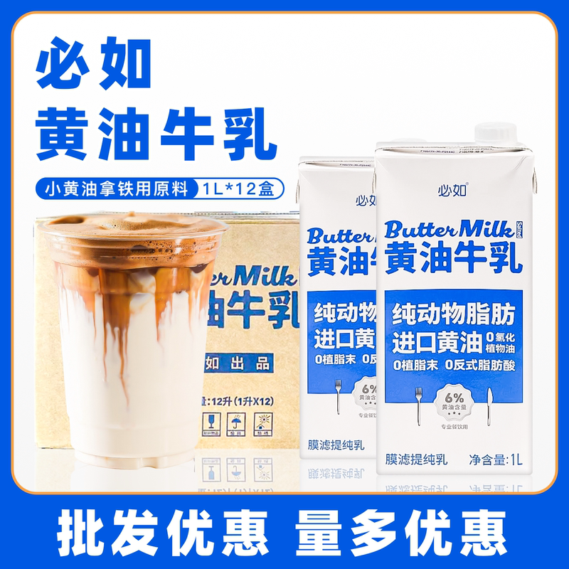 Butter Milk for Coffee, Thickened Milk with Butter, LAOSHU Small Boxes of Thickened Milk with Butter, 1L*12 Boxes