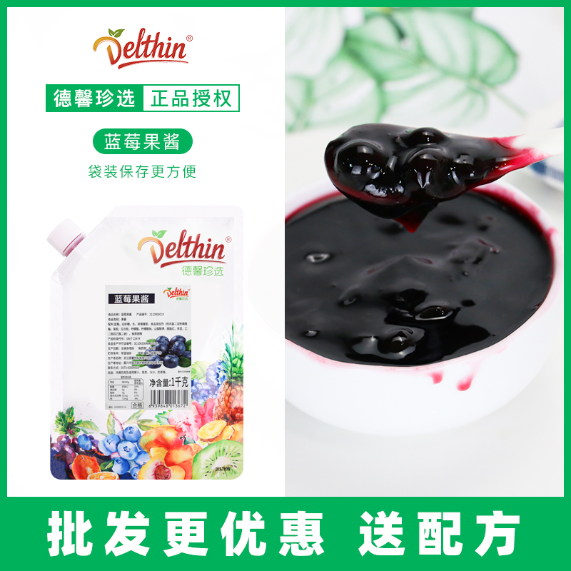 Deine blueberry jam 1kg blueberry fruit meat concentrated berries ice sand sweet milk tea special blueberry jam jam