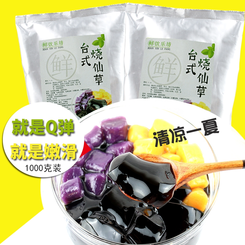 Fresh Drink Square Burnt Fairy Grass Burning Fairy Grass Powder Desktop Flavor Fairy Grass Frozen Milk Tea Ingredients Raw 1000g