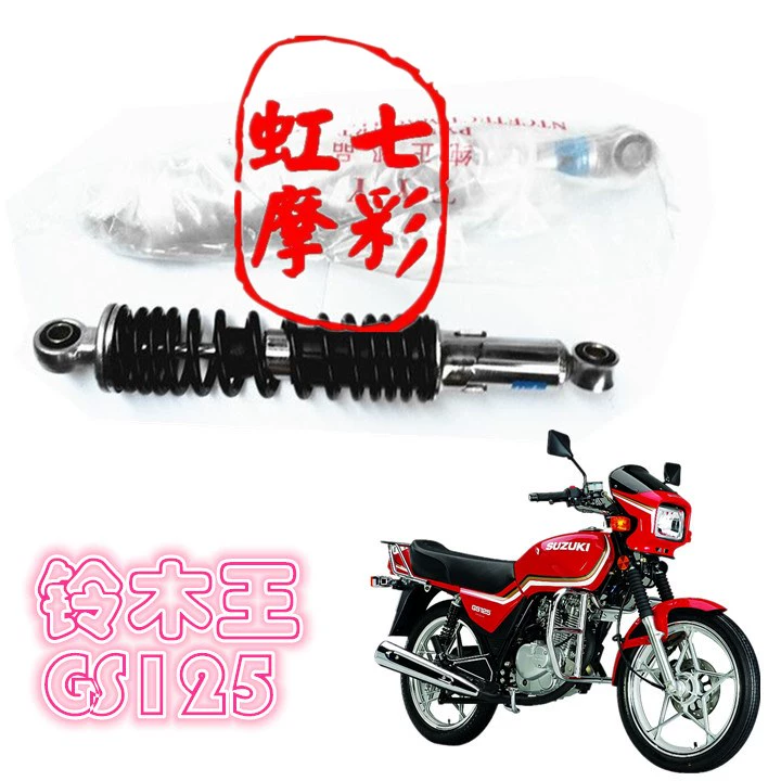 Lifan Zongshen dao cưỡi nhẹ Suzuki Wang GS125 giảm xóc sau giảm xóc sau Nike