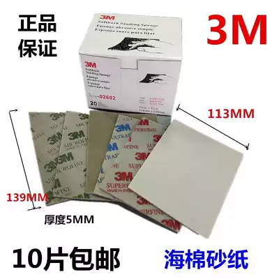 3M sponge sandpaper Gundam model mobile phone protective shell plastic polishing 2000 mesh Sheep brand sponge sandpaper