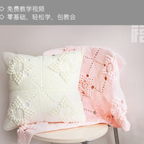 Fuji hand-made relief popcorn blanket Pillow cover Crochet woven wool material package Video tutorial