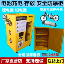 Walkie-talkie charging cabinet Electric vehicle charging safety cabinet Lithium battery storage explosion-proof cabinet with socket charging explosion-proof box