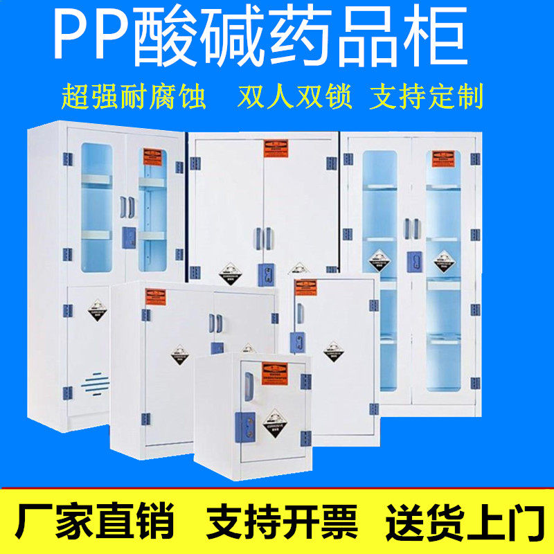 Acid and Alkali Resistant Cabinet PP Drug Reagent Cabinet Corrosion Resistant Chemical Cabinet Laboratory Utensil Cabinet PP Cabinet Double Door Medicine Cabinet