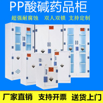 Acid and alkali cabinet PP drug reagent cabinet Corrosion-resistant chemical cabinet Laboratory utensils cabinet PP cabinet Double-door drug cabinet