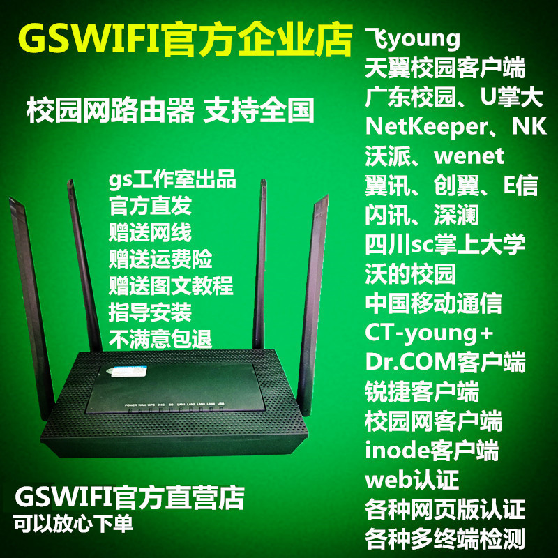 Gswifi Feiyang Chuangyi Xun Nk Flash Xun Shenlan Ruijie Duodian Inode Shenlan Web Campus Network Router Gswifi Feiyang Chuangyi Xun Nk Flash Xun Shenlan Ruijie Duodian Inode Shenlan Web Campus Network Router