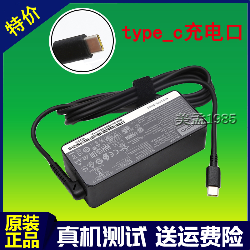 65W Lenovo original power adapter X280 L380 E480 T490S E390 charging cable Type c port