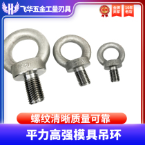 Pingli lifting ring mold lifting ring lifting ring metric national standard lifting ring M36 42 48