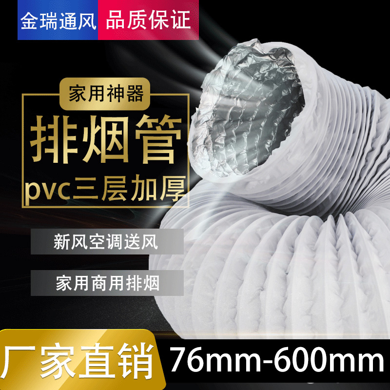 Thickened Pvc Aluminum Foil Composite Pipe New Wind System Hose Air Conditioning Exhaust Pipe Bath Bully Vent Pipe New Wind Hose