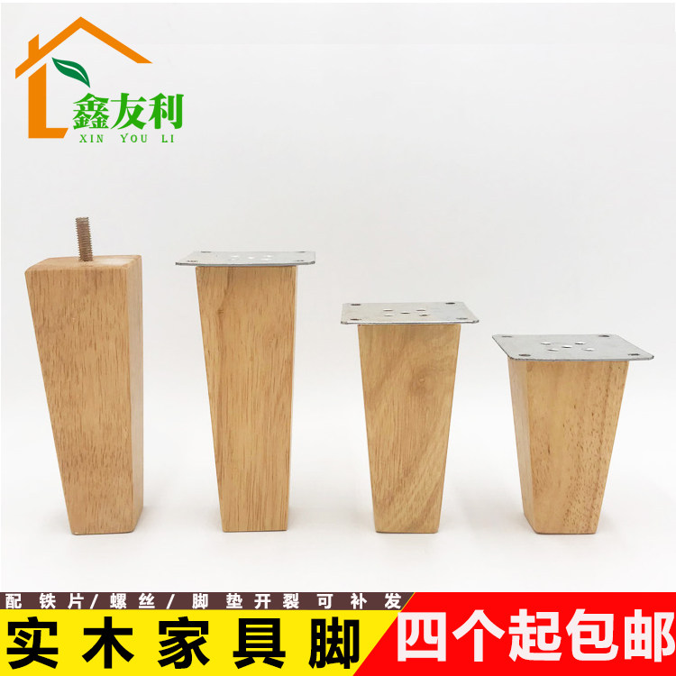 Solid wooden sofa foot tea feet sofa leg sofa leg TV cabinet feet feet tableleg cabinet foot bed