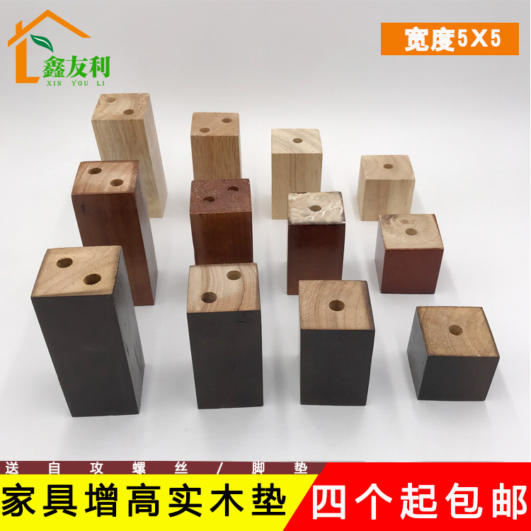 Furniture foot block foot seat solid wood bed foot heightening cushion chair leg coffee table table foot support foot sofa heightening foot