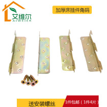 Thickened bed plug Heavy-duty bed plug bed hook bed plug accessories Bed hinge bed connector Solid wood bed 3 hanging