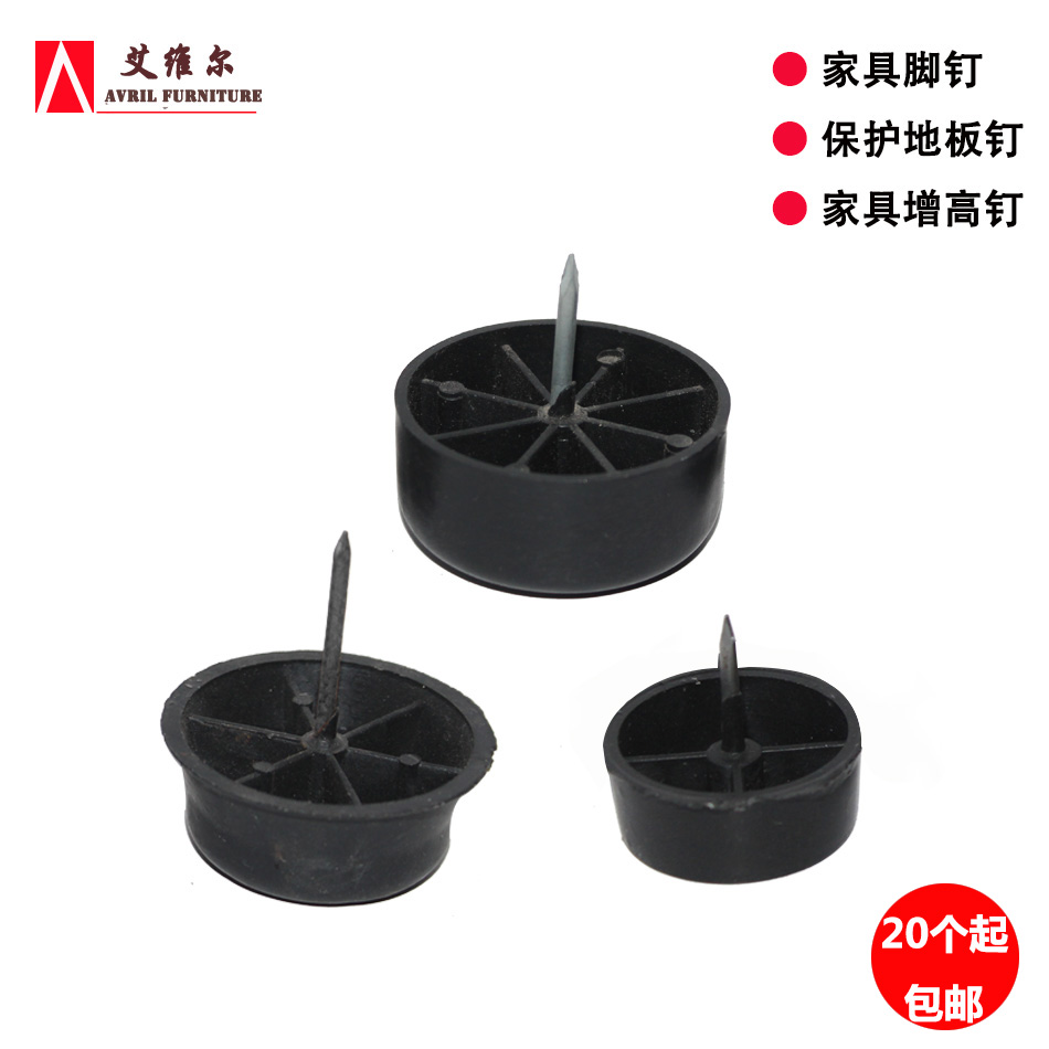 Cabinet table bed accessories non-slip foot nail foot pad rubber bottom leather bed foot nail furniture foot nail sofa leg