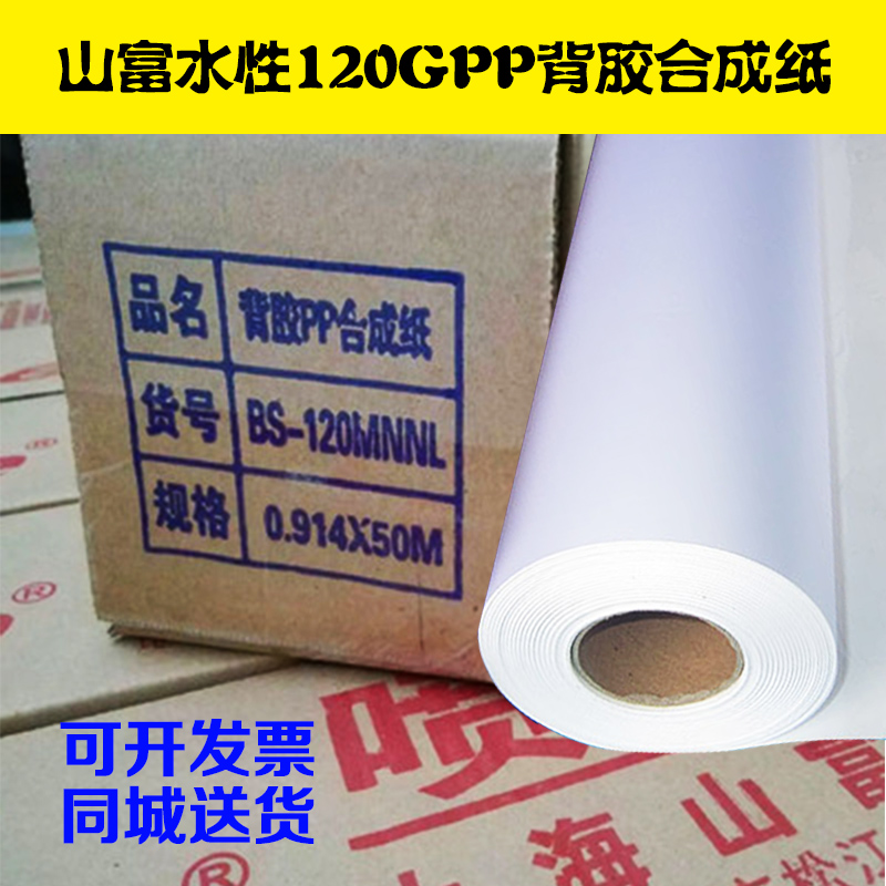 Home Aqueous Hills Well-off inner back rubber PP Paper 120 gr Back rubber PP synthetic paper Writing true advertising material 50 m vol.