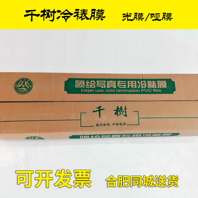 Qianshu cold mounting film photo spray painting advertising material waterproof anti-scratch transparent film light film dumb film yellow bottom protective film