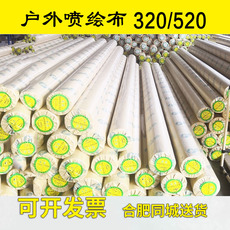 Струйный ткань 320户外喷绘布灯箱布广告布写真材料白色婚庆舞台布门头高清灯布