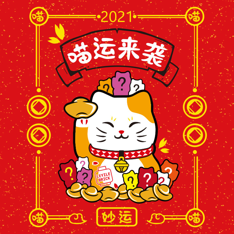 (Meow Luck Strikes - Lucky Cat) (Happy Niu Ye) (Consolidation Dharma) Blind Bag 1 Tide Play