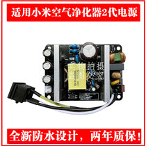  Brand new Xiaomi Air purifier 2nd generation power supply board ACM2-AA-PWO-F 24V-2 5A
