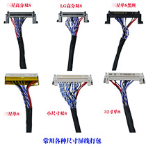 All kinds of LCD screen LVDS screen line FIX S8 30P double 8 single 6 single 8 with snap universal LCD screen