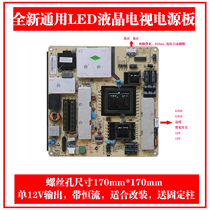 New LED universal LCD TV power supply board 12V universal LCD power supply board constant current integrated power supply board
