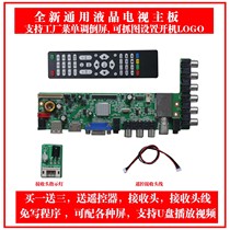 New V59 LCD TV universal motherboard VS T59B-V3 0 V3 2 V3 3 V5 1 universal LCD