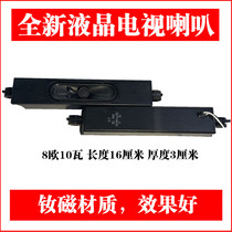  LCD TV speaker Changhong TCL Sharp Sony Haier Hisense speaker 8 Ohms 10W