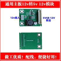 Power converter module 12V to 12V5V5VSB voltage converter board Le Huadingke full HD TV board