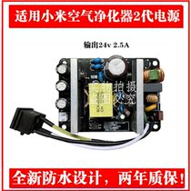 New Xiaomi Air purifier 2nd generation power supply board ACM2-AA-PWO-F 24V-2 5A