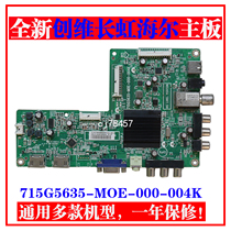 Skyworth 715G5635-M03 M01 M0E-000-004X 004K N 42E309R 46E5CHR Motherboard