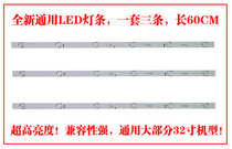  New universal universal 32-inch TCL Skyworth Konka Changhong LCD TV screen LED backlight light bar
