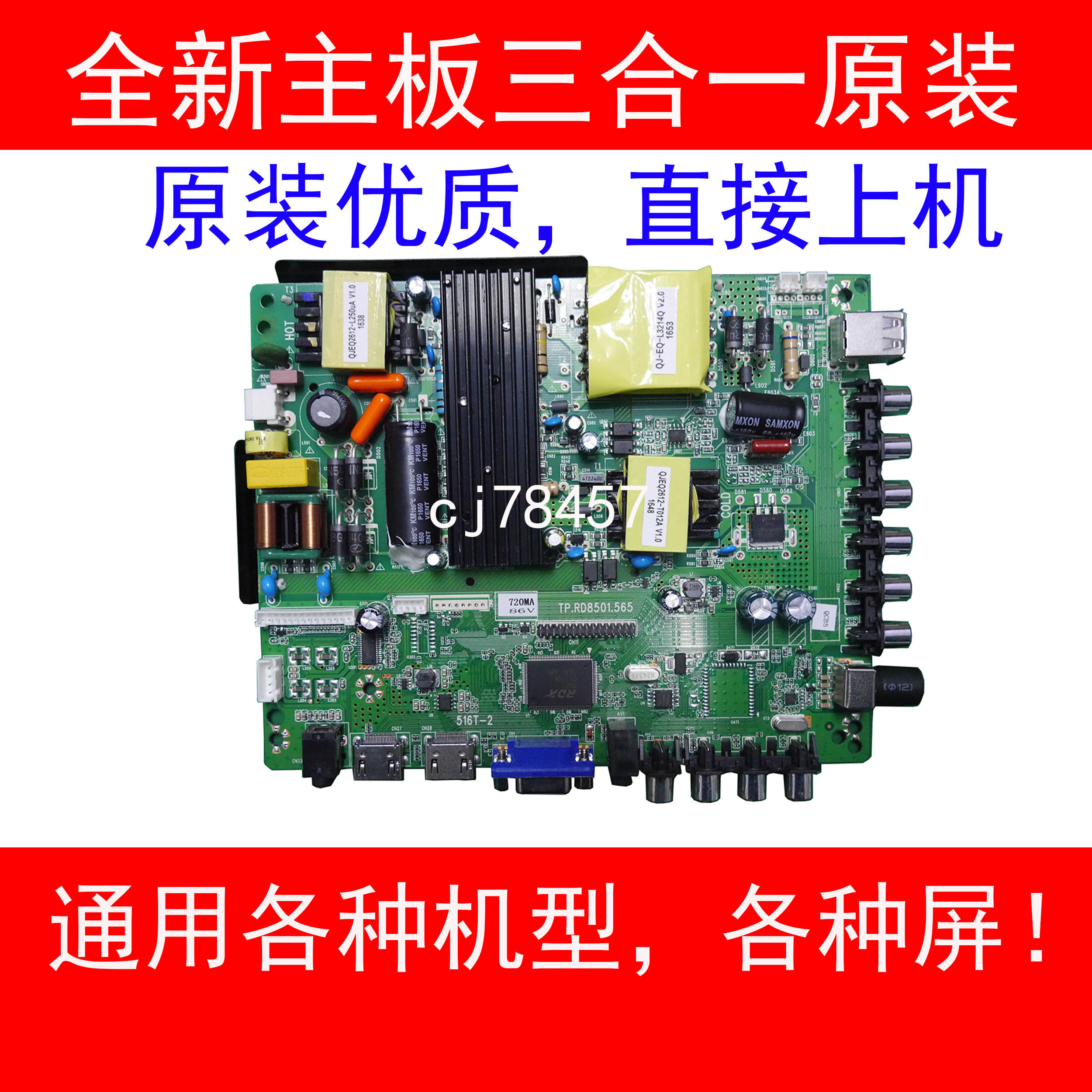 New three-in-one TP RD8501 565 LCD driver board replaces TP VST59S PC815 board