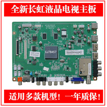  Changhong 3D42B3100iC LED50B3100ic 3D50B2000i motherboard JUC7 820 00064487