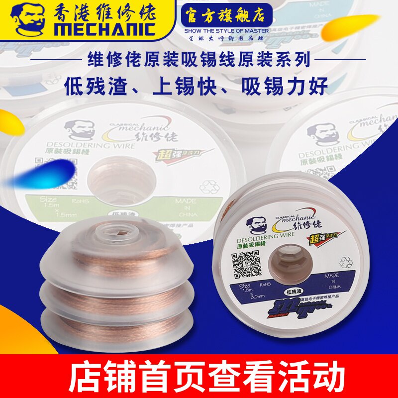 Maintenance Guy Environmental Protection Suction Tin Belt Welding Point Tin Slag Removal Solder Pad Dewelding Tin Strap Suction Tin Wire Adsorption Quick Protogen