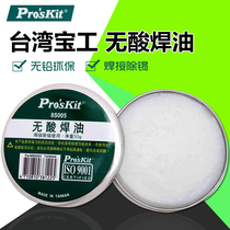 Taiwan Baogong lead-free environmentally friendly acid-free solder paste oil neutral flux Rosin welding oil solder paste 8S005