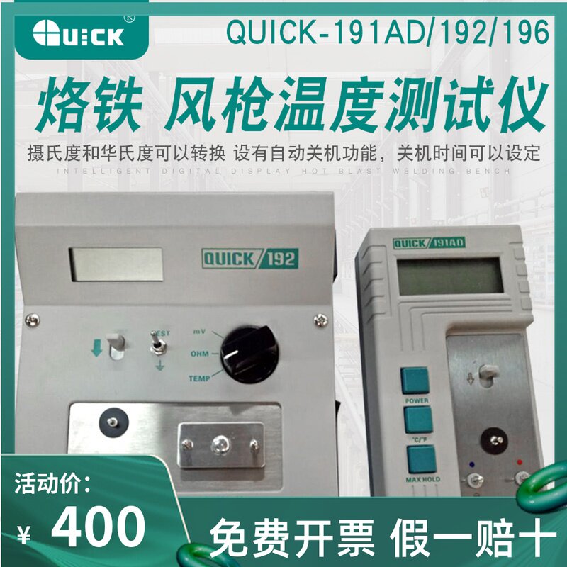 Fast iron head temperature standard instrument 191AD 192 196 iron gun tin furnace temperature test