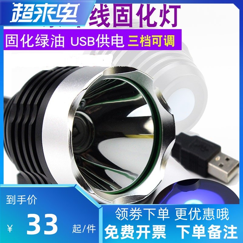 Mobile phone repair UV glue cured lamp led UV green oil cured Purple Light USB powered 10 s curing