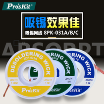 Bao Gong tin suction wire tin wire tin tape (1 5 2 2 5mm * 1 5m) 9DP-031A B C