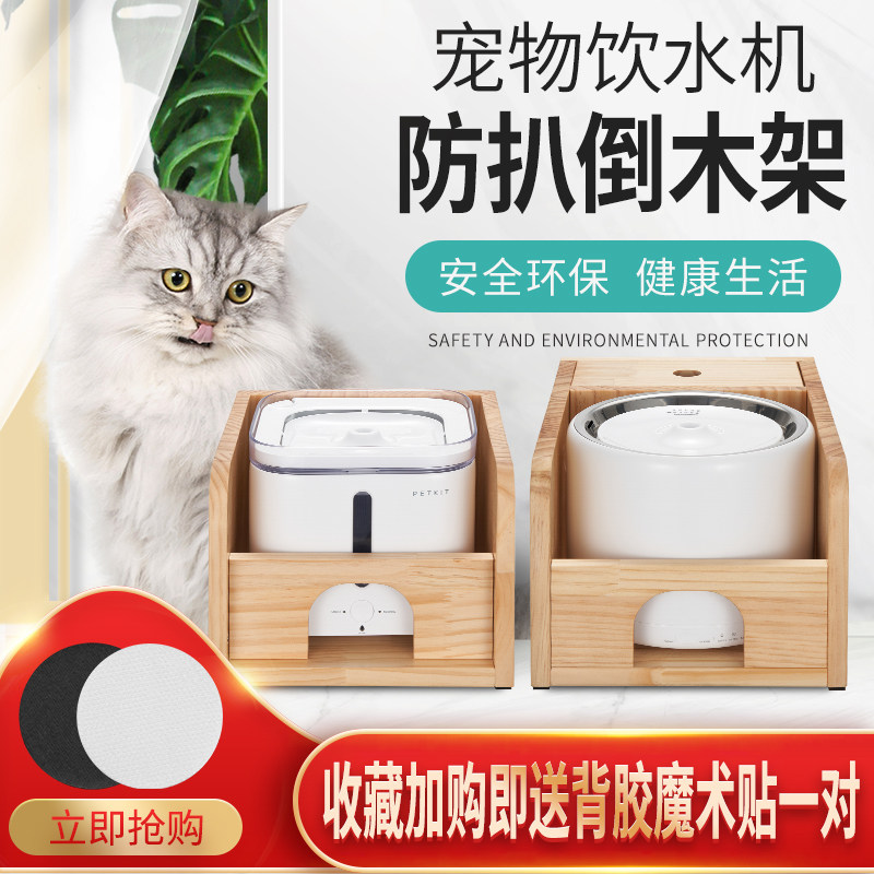 Xiapei Xiaomi Pet Drinking Fountain Shelf Horman Three Generations SOLO Drinker Solid Wood Shelf Cat Dog Anti-Pickpocketing