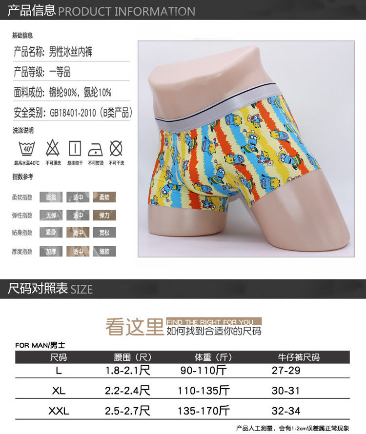 Phim hoạt hình lụa siêu mỏng dễ thương không có dấu vết thoáng khí của võ sĩ nam tóm tắt phim hoạt hình thanh thiếu niên 裆 hộp quà tặng quần lót nam