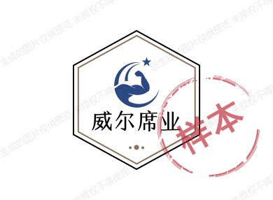 威尔席业
