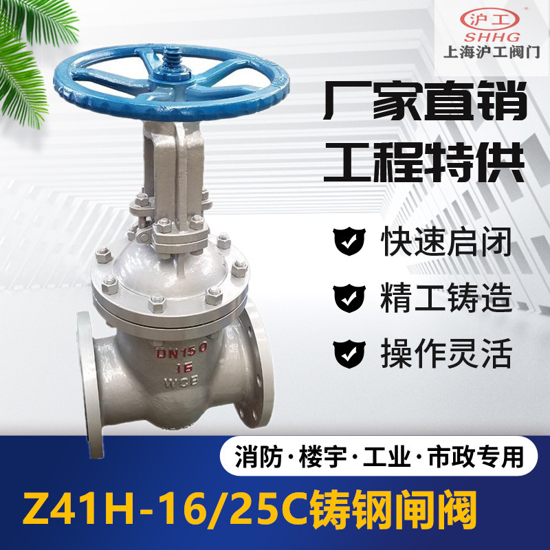 Shanghai Hugong Valve Z41H-1625C Cast Steel Flange Gate Valve High Temperature Steam Boiler Heat Conduction Oil DN50 100
