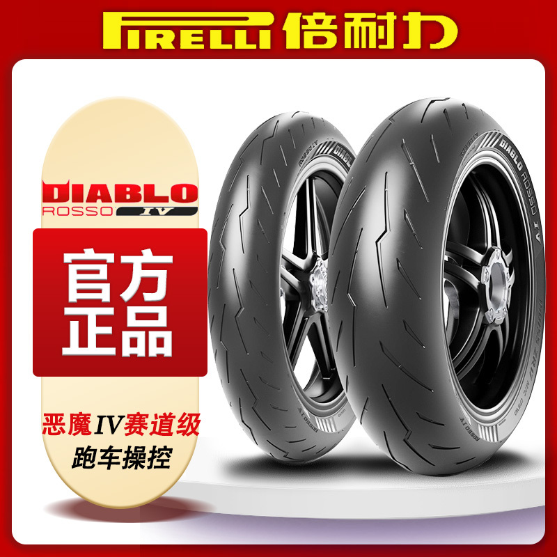 Pirelli Motorcycle Tire Devil 4 Generation Semi-Hot Melt Ducati V2V4 Kawasaki Z900 Honda Cbr650R Pirelli Motorcycle Tire Devil 4 Generation Semi-Hot Melt Ducati V2V4 Kawasaki Z900 Honda Cbr650R