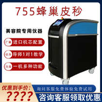 755 Honeycomb imported ultra-picosecond freckle removal instrument non-invasive spot removal tattoo and eyebrow washing machine beauty salon to attract customers