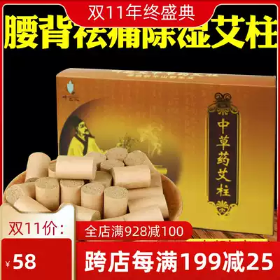 Waist, back, shoulder, neck pain, knee joint, pure moxa column, dehumidification medicine, moxibustion column, non-smokeless Wormwood moxibustion strips
