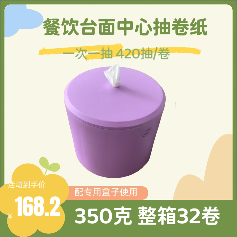 350g Countertop Center Roll Paper for Catering Removable Facial Tissue Middle Pump Hotel Restaurant Commercial Full Box 350g Countertop Center Roll Paper for Catering Removable Facial Tissue Middle Pump Hotel Restaurant Commercial Full Box