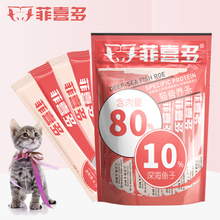 【100支】菲喜多猫条湿粮流质猫罐头零食