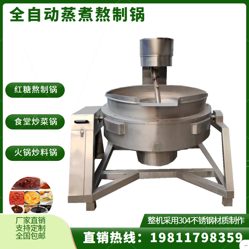 Fully automatic mushroom beef sauce frying sauce machine large central kitchen frying machine commercial gas moon cake stuffing frying machine