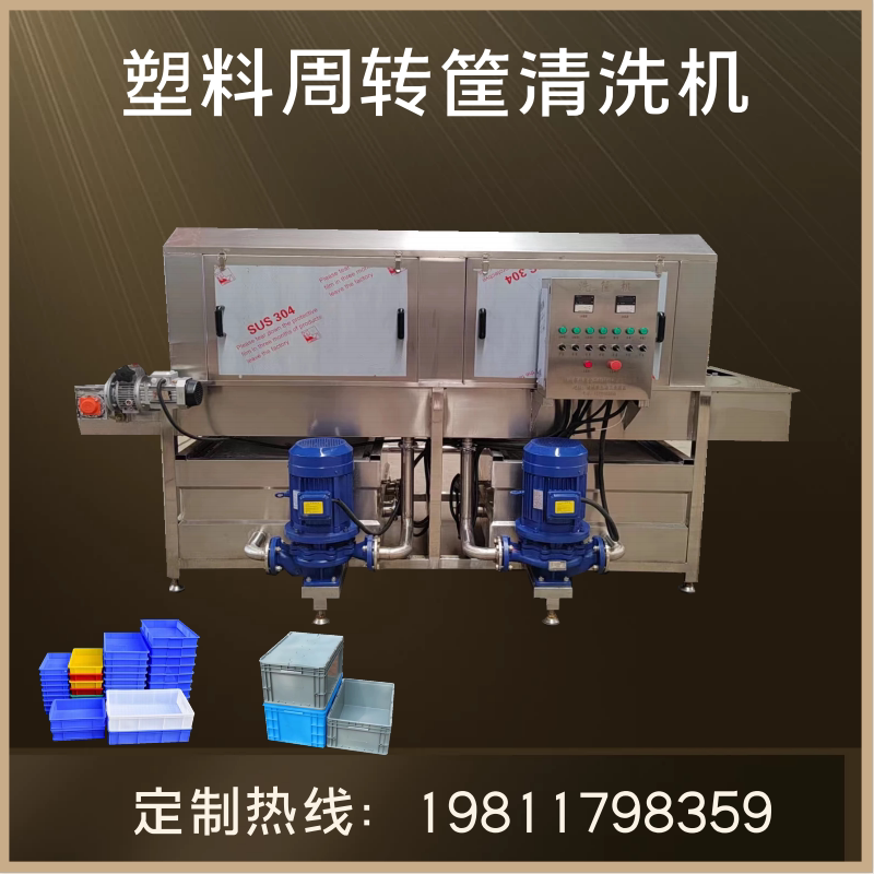 Commercial meat products plastic turnover basket washing machine automatic food basket degreasing cleaning equipment basket washing machine